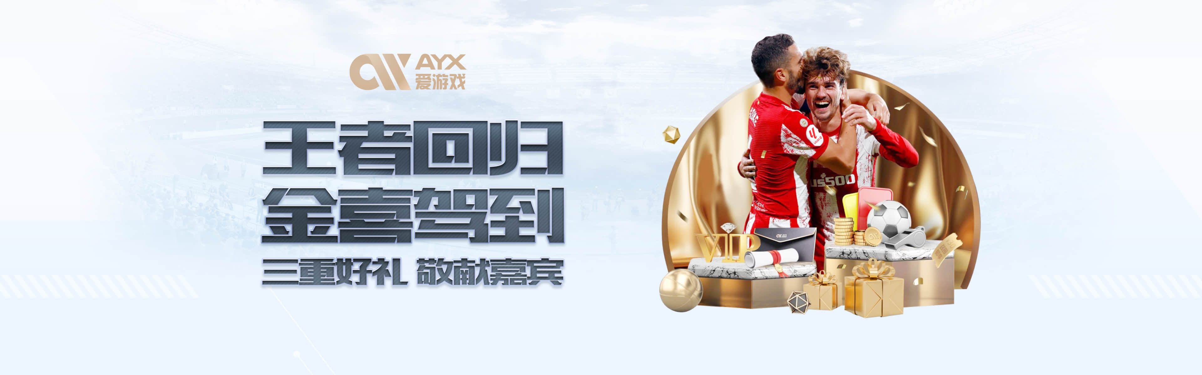 欢迎来到爱游戏-AYX GAME