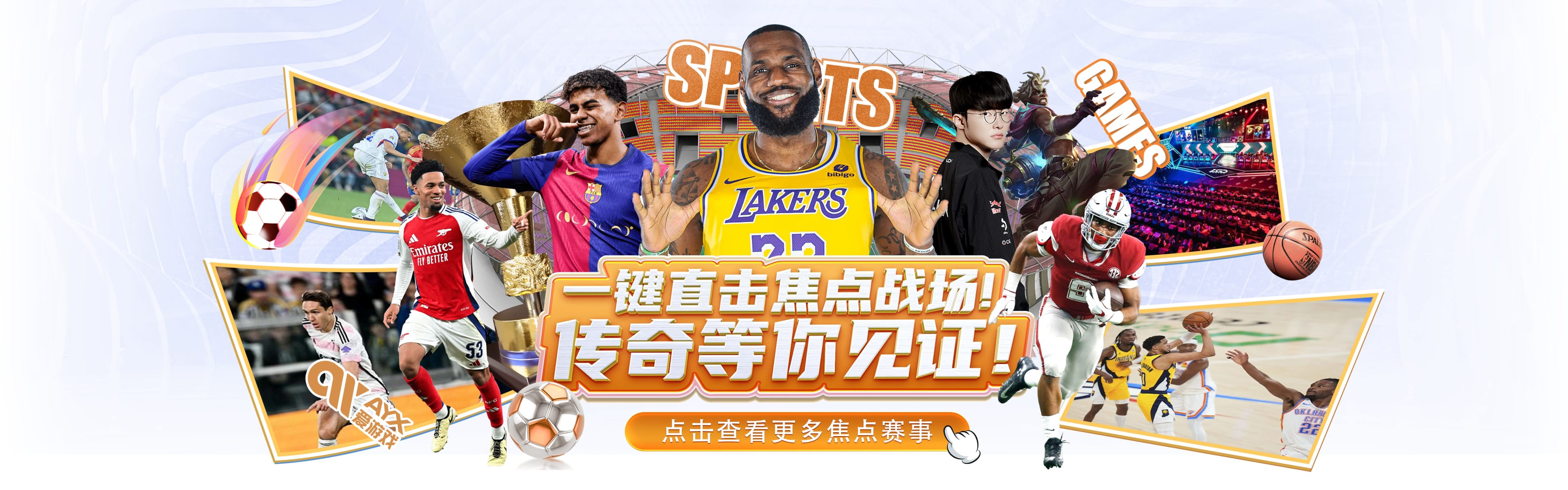 欢迎来到爱游戏-AYX GAME