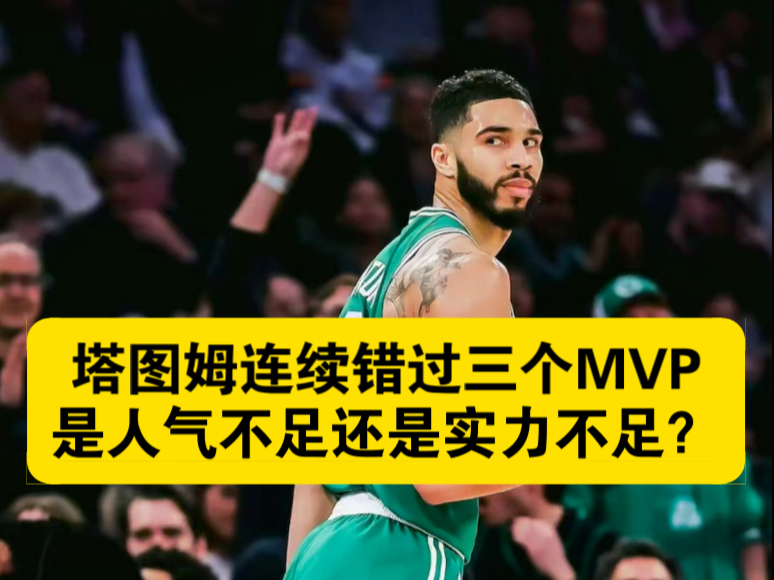包含皇家马德里教练压力巨大！，塔图姆遭遇十持续失利引发球迷热议的词条