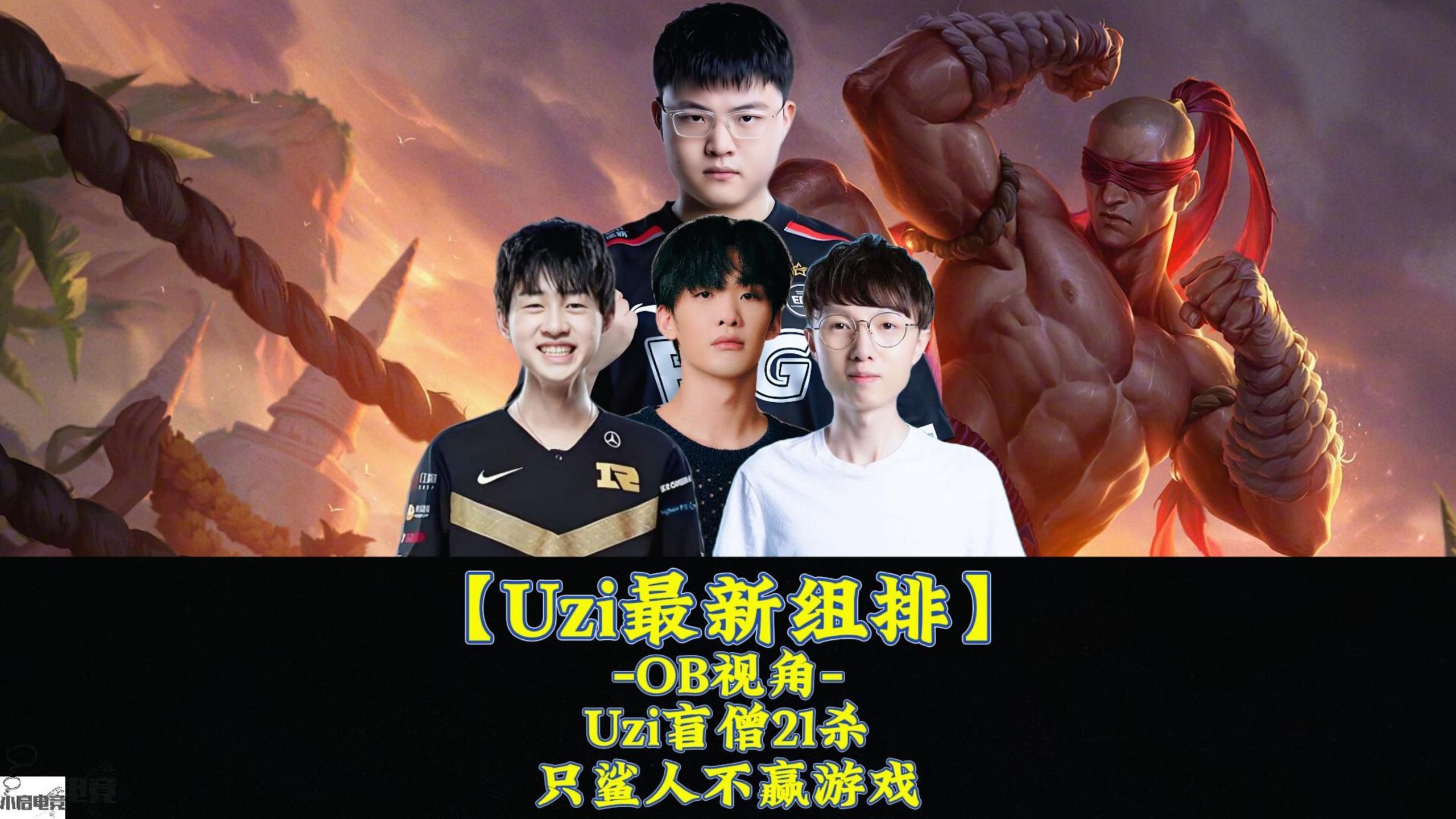 包含Uzi爆冷击败切尔西，势不可挡引爆全场！的词条