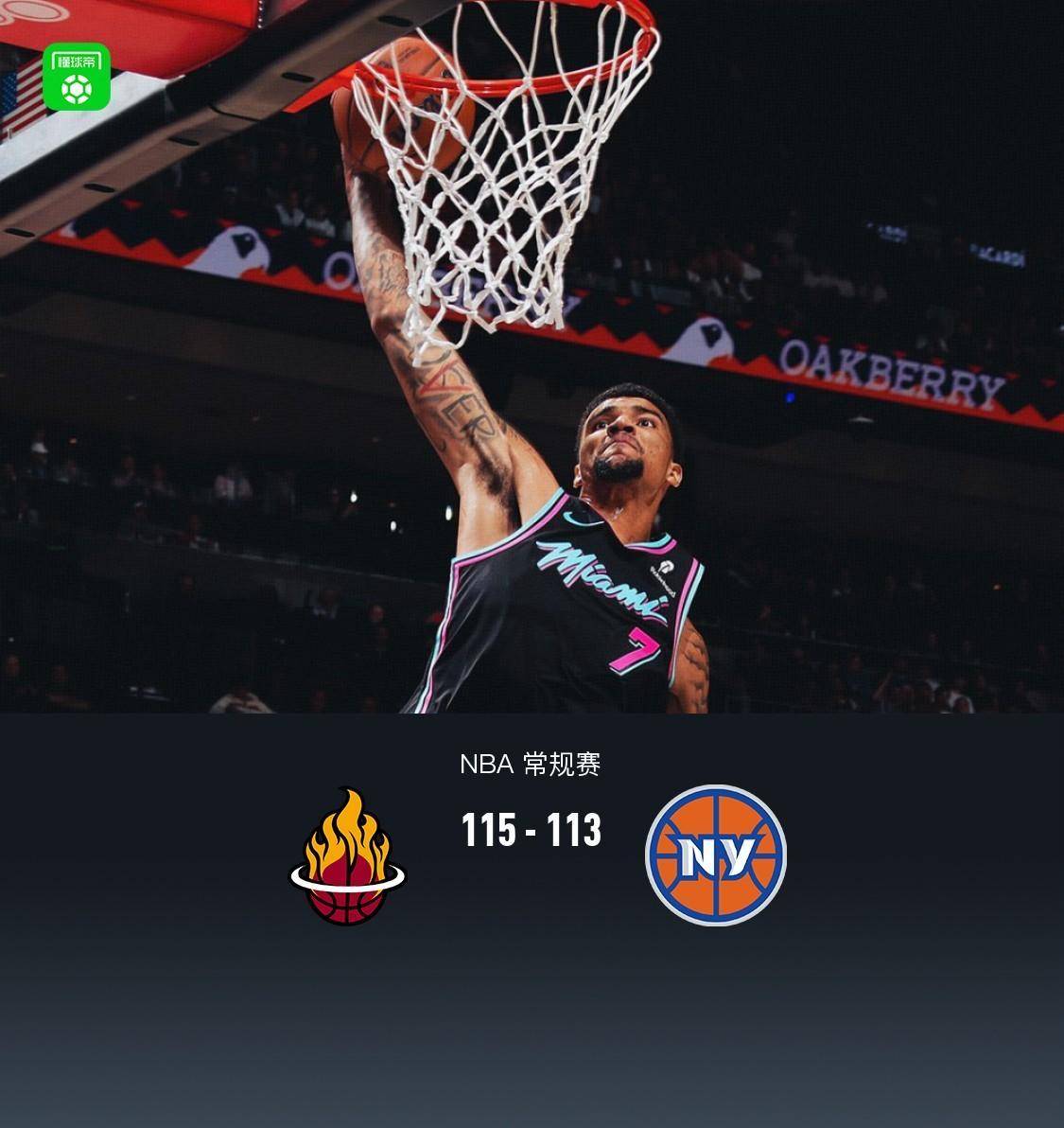 关于国际比赛日全明星赛焦点战；迈阿密热火防线松动；底气十足；控场能力受关注的信息